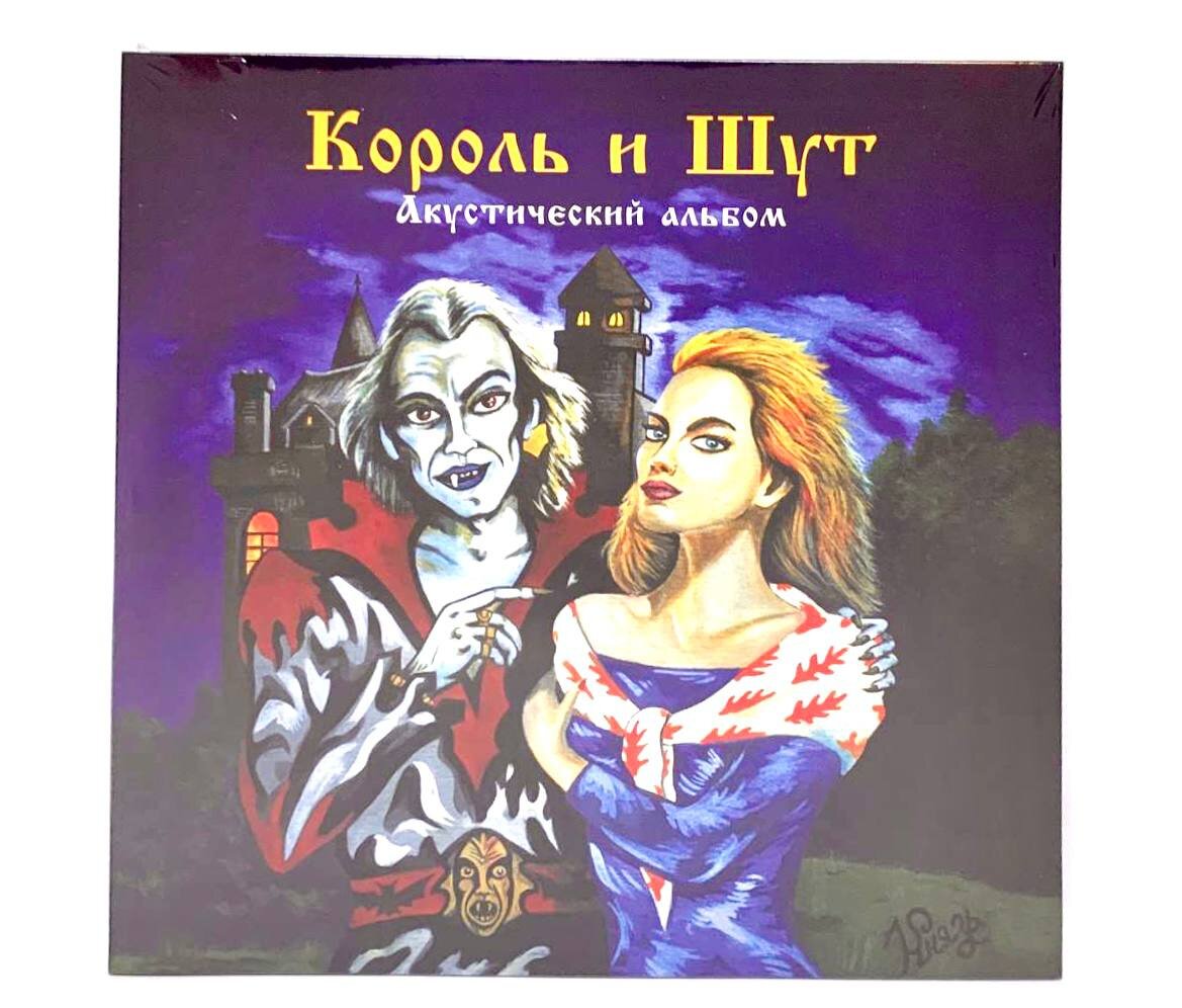 Группа «Король и Шут»: виниловый подарок декабря 🎁 | VinylCode Марков:  Коды винила  Коды кино | Дзен