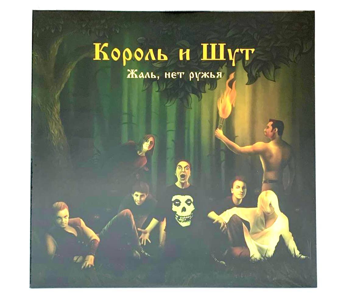 Группа «Король и Шут»: виниловый подарок декабря 🎁 | VinylCode Марков:  Коды винила  Коды кино | Дзен