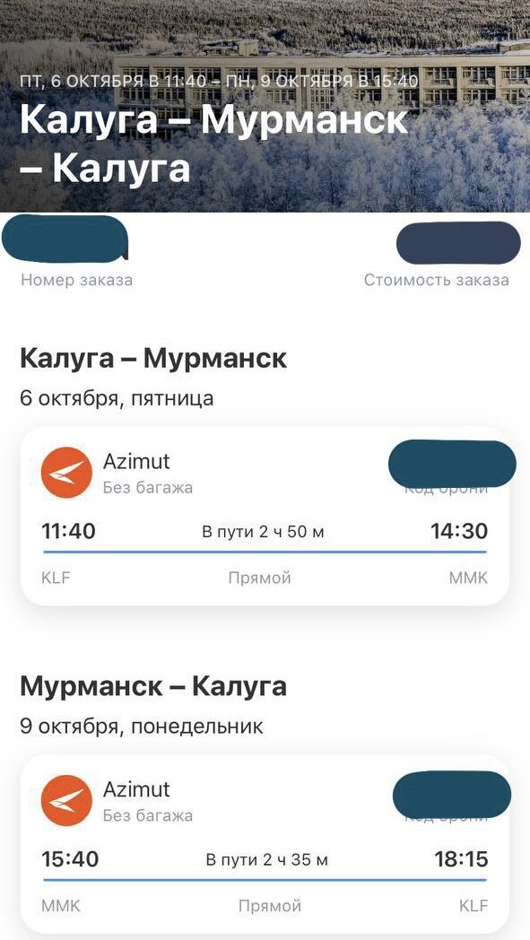 Мои билеты 🔖