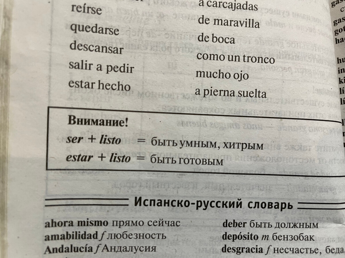 Личный опыт изучения испанского: так ли прост язык, как о нем пишут? / Хабр