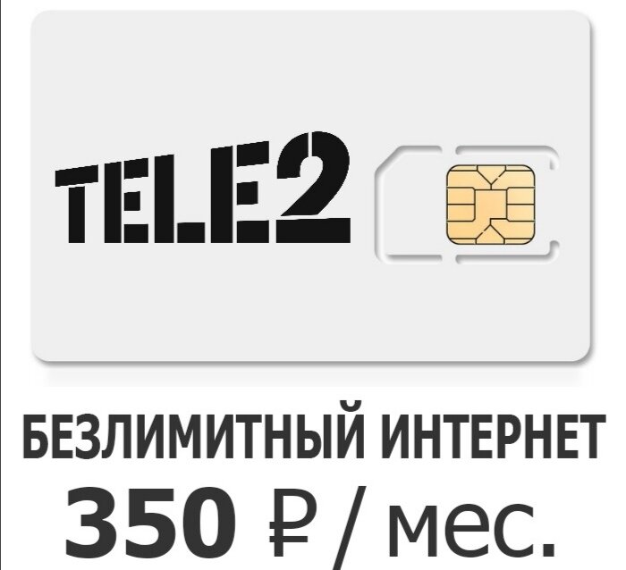 Теле 2 лишил меня тарифа с безлимитным интернетом. Что теперь делать?