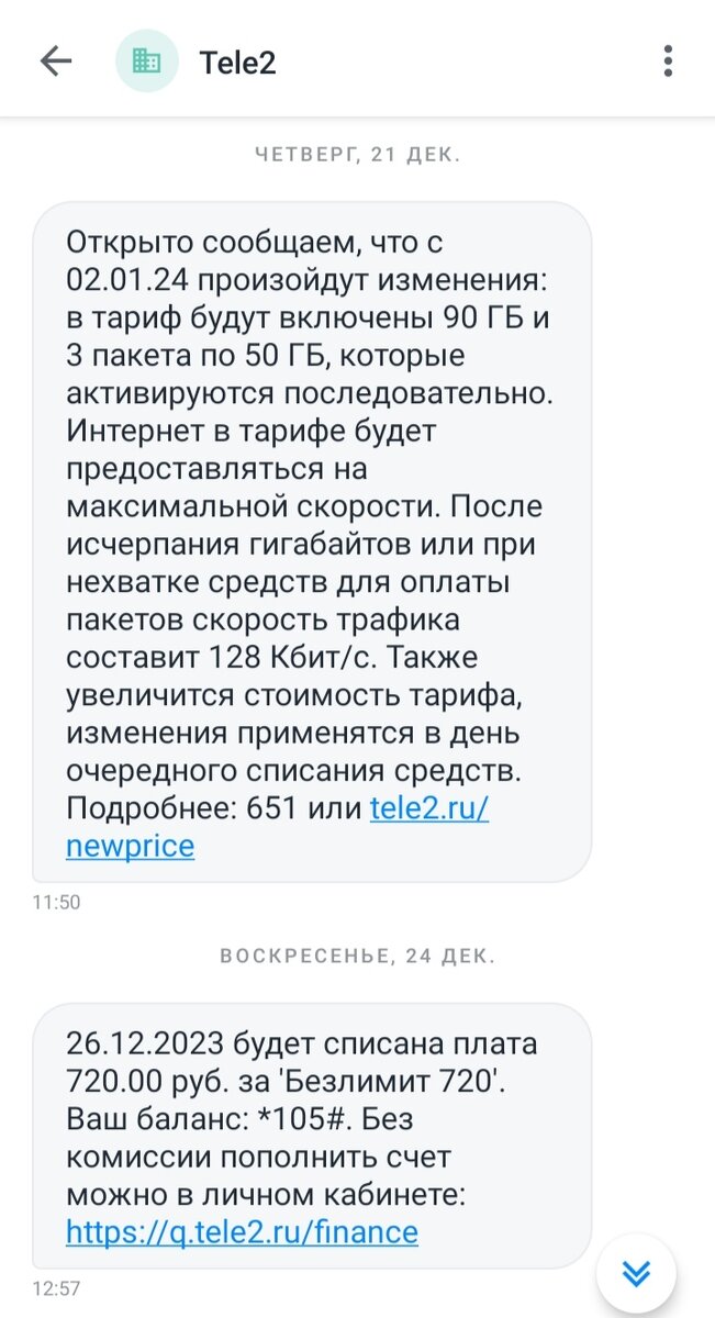 Теле 2 лишил меня тарифа с безлимитным интернетом. Что теперь делать? 