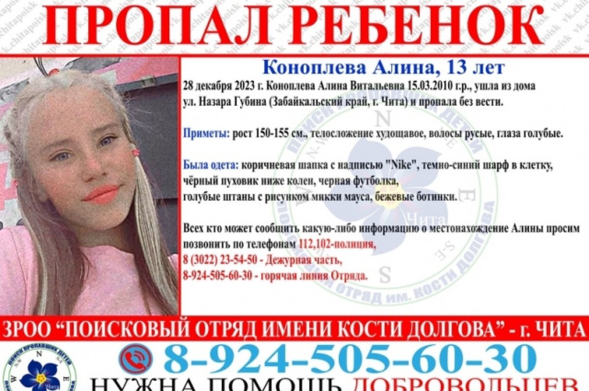    Двое подростков пропали в Чите