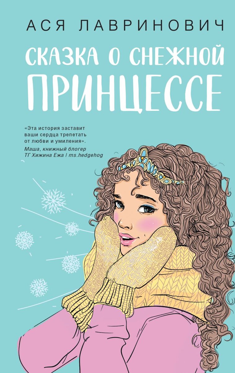     Новогодняя романтика