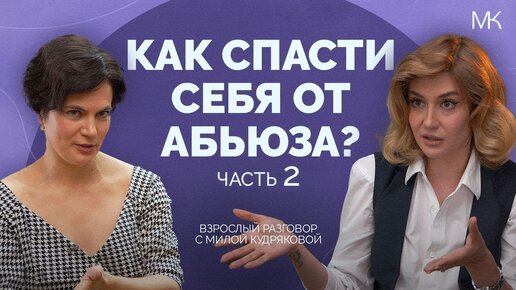 Télécharger la video: Абьюз и насилие в отношениях. Упражнение, помощь автору насилия, ярлыки и Треугольник Карпмана.