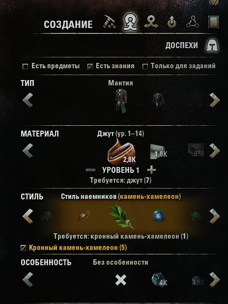 Или заменяем материал стиля, если его не хватает, кронным камнем-хамелеоном