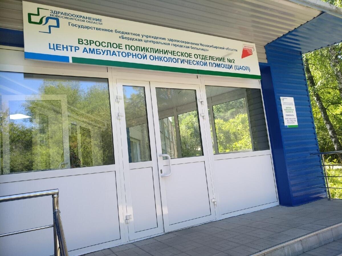 Бердская центральная городская