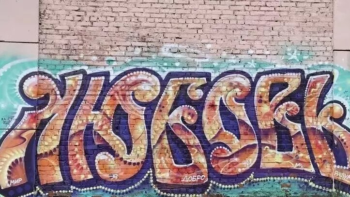     В Казани запланирован ремонт и покраска с граффити подпорных стен по маршрутам саммита БРИКС. На это выделяется 143 млн рублей. Информация размещена на портале госзакупок.