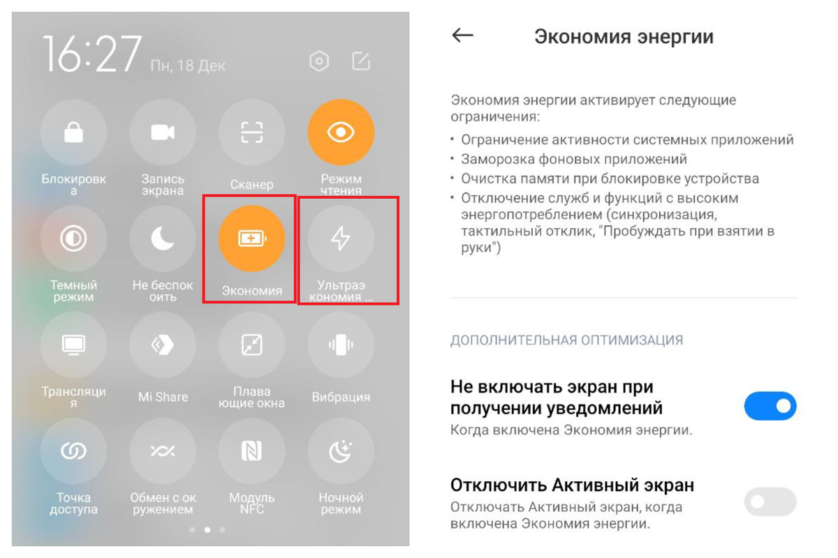 Эти две опции помогут уменьшить расход заряда батареи. Иллюстрация: Елизавета Чупикова, Xi.Express