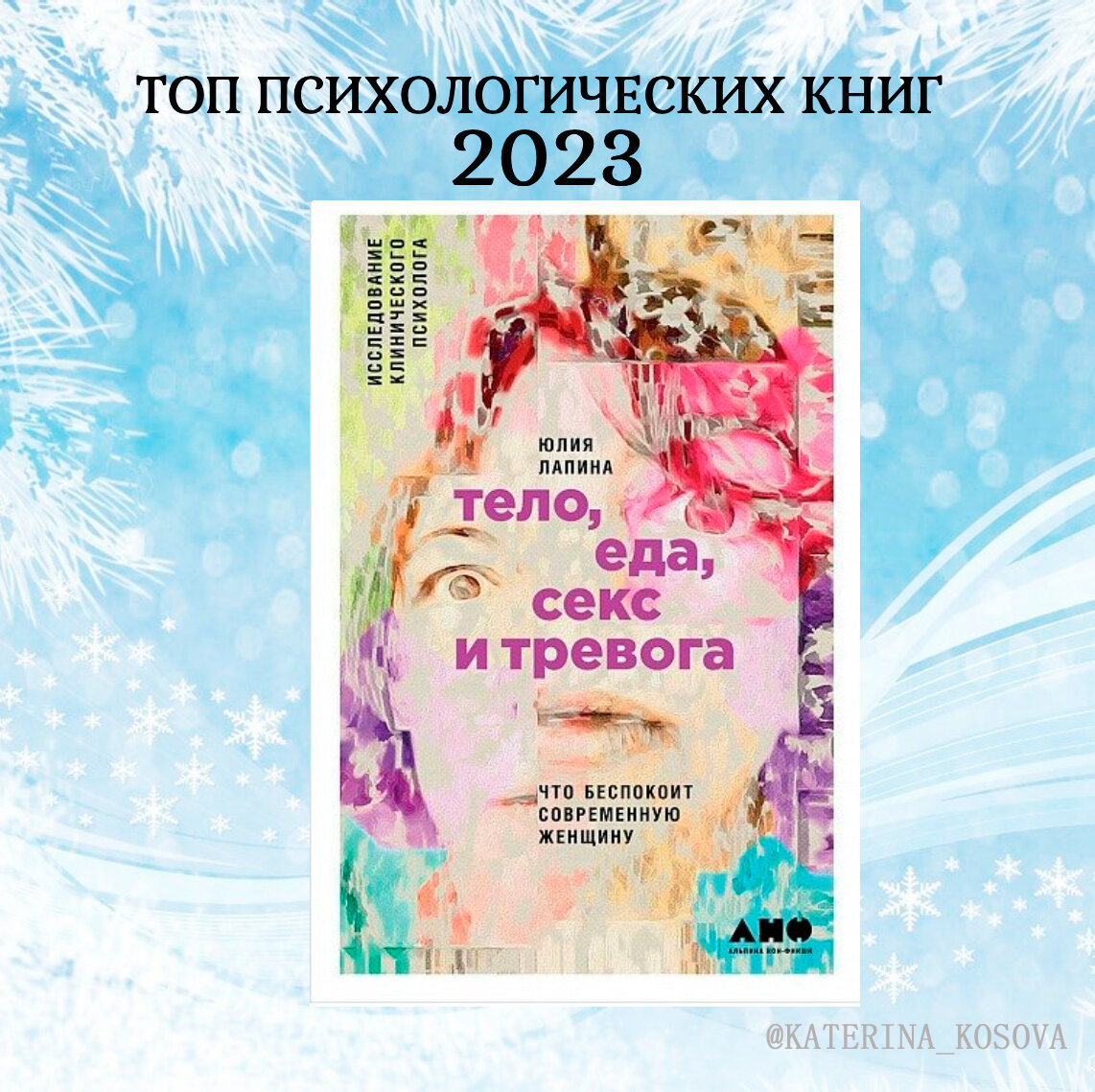 Что подарить на Новый год. Топ психологических книг 2023 | Психолог  Катерина Косова | Дзен