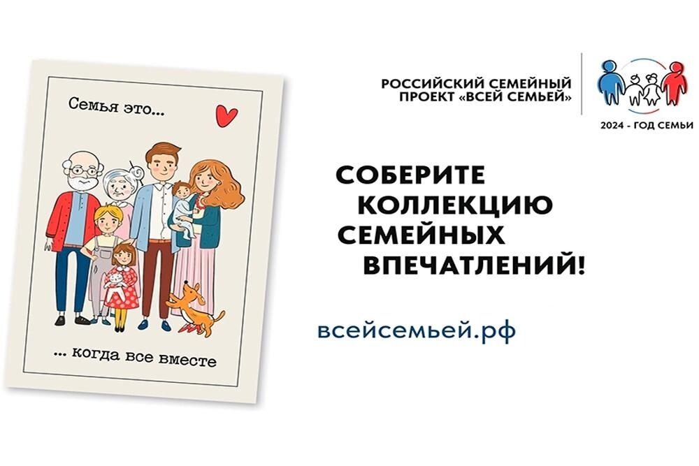    Жители Югры стали призерами первого розыгрыша проекта «Всей семьей»