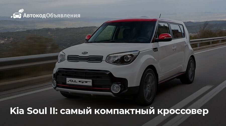 Руководство по эксплуатации и обслуживанию Kia Soul онлайн