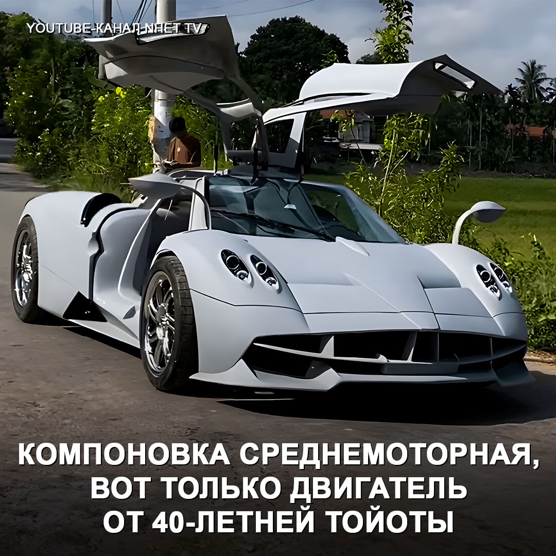 Видите Pagani Huayra, а её здесь нет! На самом деле это реплика из Вьетнама  🫣 | Дром | Дзен