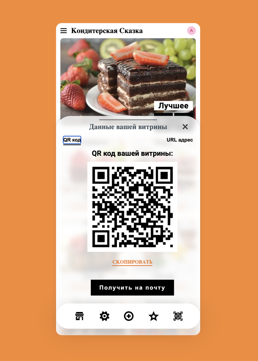 Пример QR кода на страницу с описанием товара в интернете.