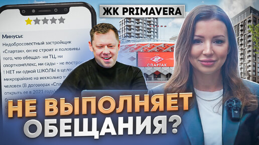 Обзор ЖК Primavera | Новостройки Москвы | Primavera инфраструктура