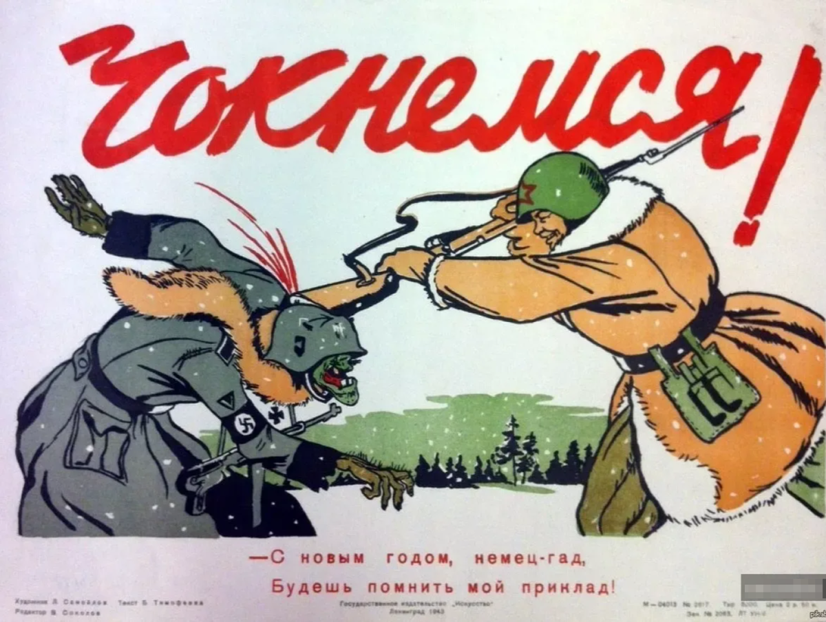 Новогодний плакат 1943 года