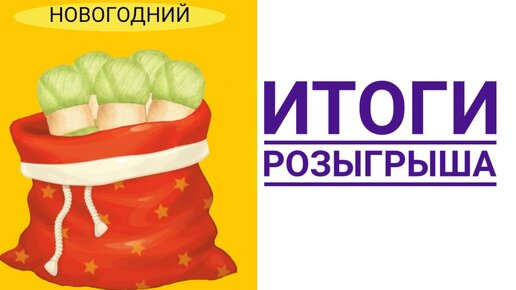 Итоги новогоднего розыгрыша🎄🎁🎊