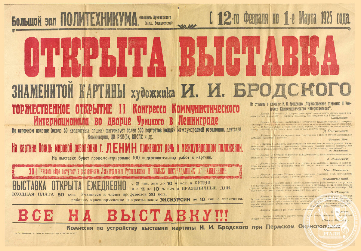 К 140-летию со дня рождения Исаака Израилевича Бродского | Российский  государственный архив литературы и искусства (РГАЛИ) | Дзен