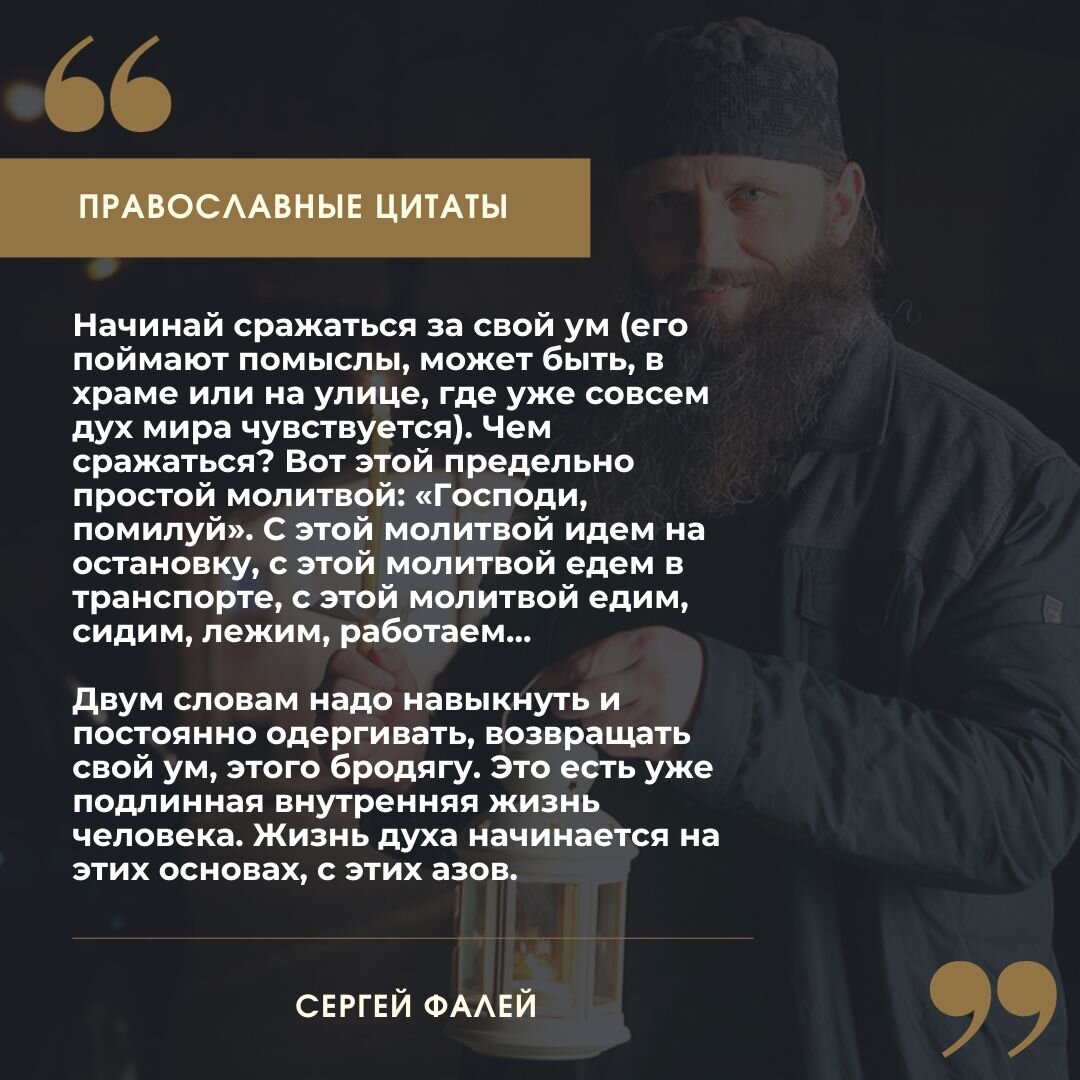 Начинайте сражаться за свой ум с этой предельно простой молитвой!  Наставления отца Сергия (Фалея) | Святые места | Дзен