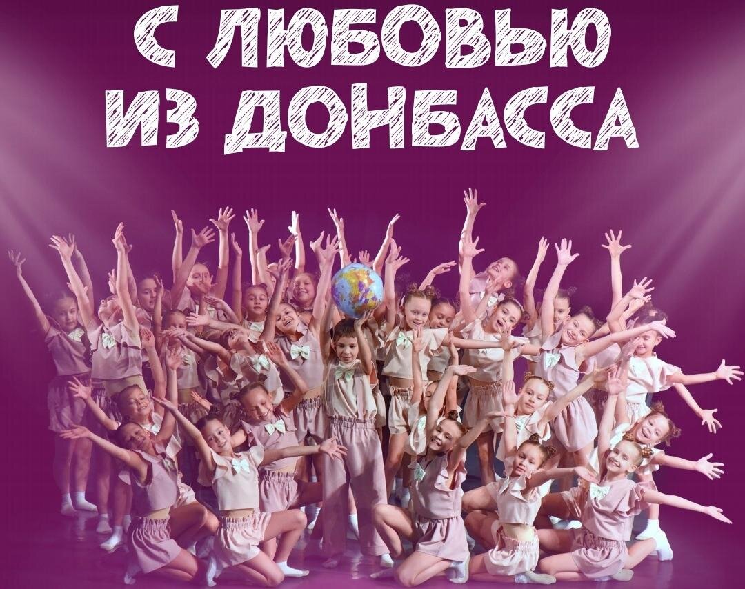    Юные артисты Донбасса выступят для жителей и гостей Ханты-Мансийска