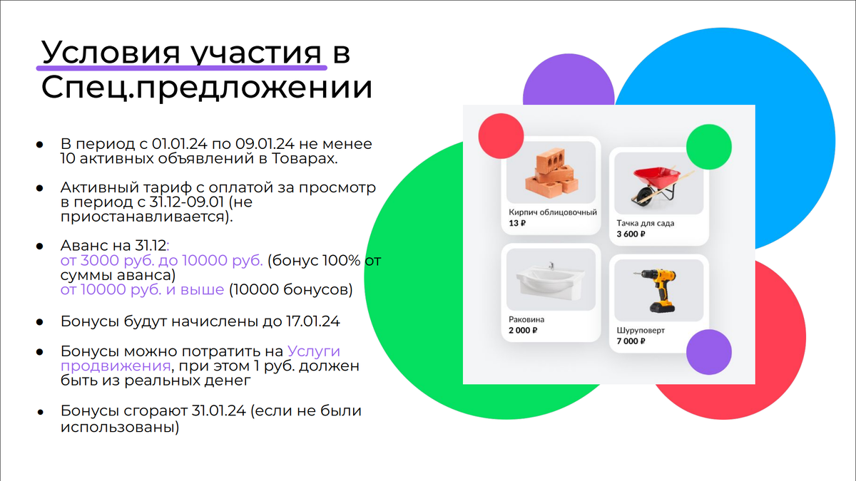 Как получить 10000 бонусов продавцам Авито на Новый Год? | Блог Авитолога |  Дзен