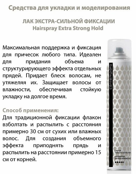Лак экстра сильной фиксации, 500 мл. Сontempora BAREX