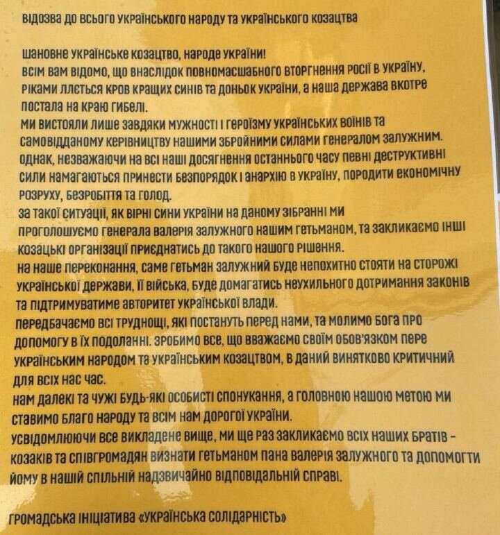    Казаки провозгласили Залужного гетманом Украины и требуют отменить итоги Переяславской Рады