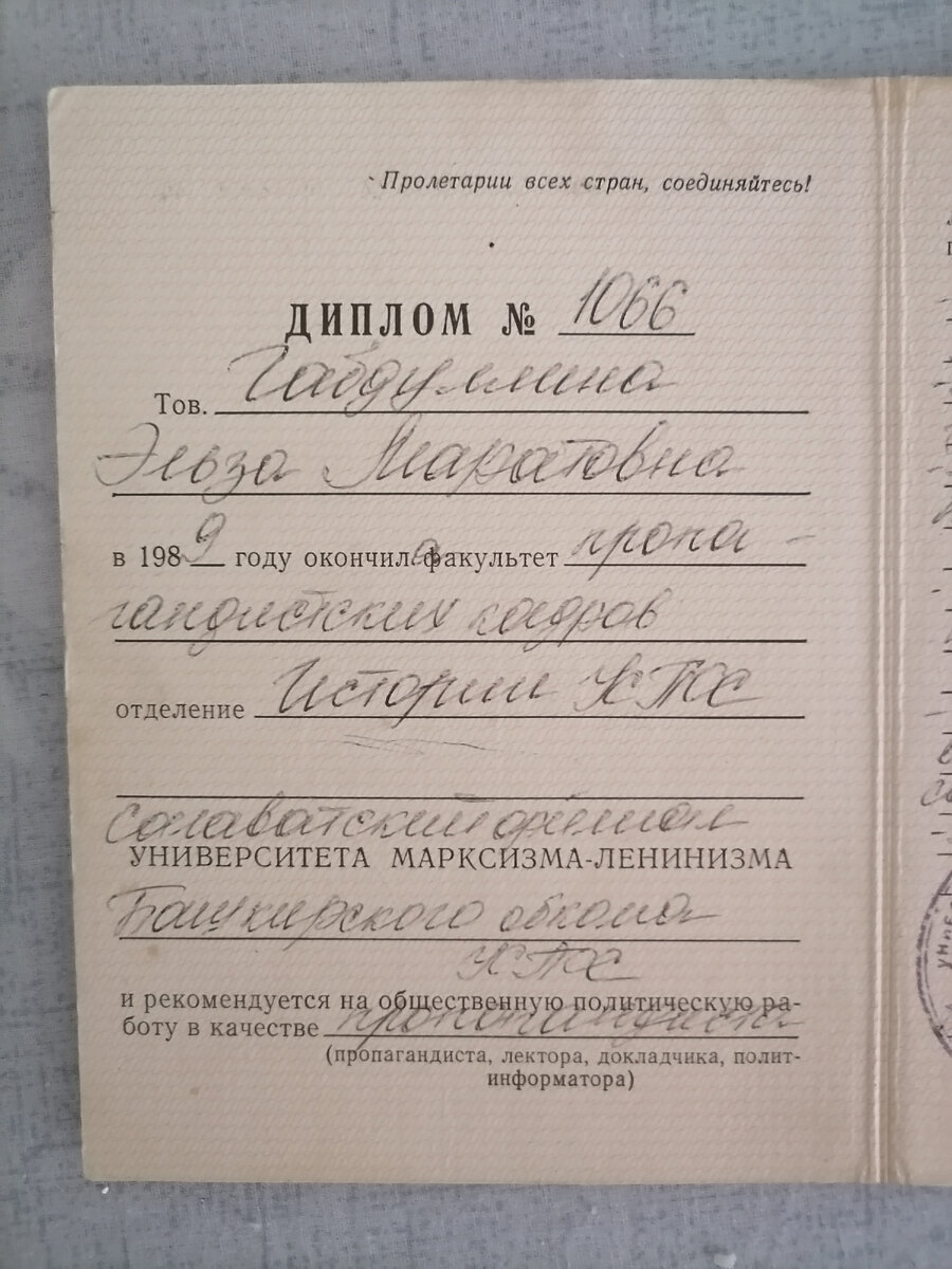 Фото диплома УМЛ, из интернета.