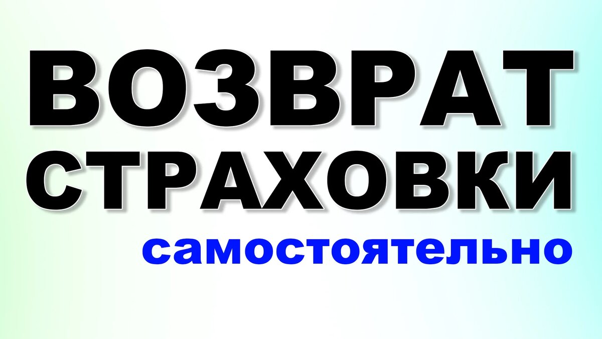 Как осуществить восстановление страховки по кредиту в Сбербанке | ODELAX |  Дзен