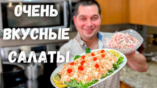 Салаты как в ресторане — рецепты с пошаговыми фото и видео