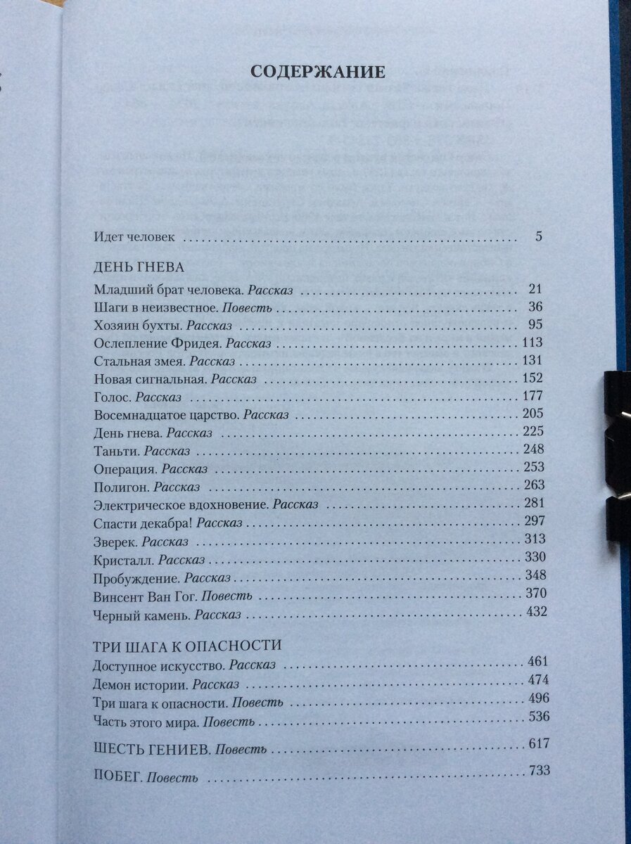 Содержание сборника.