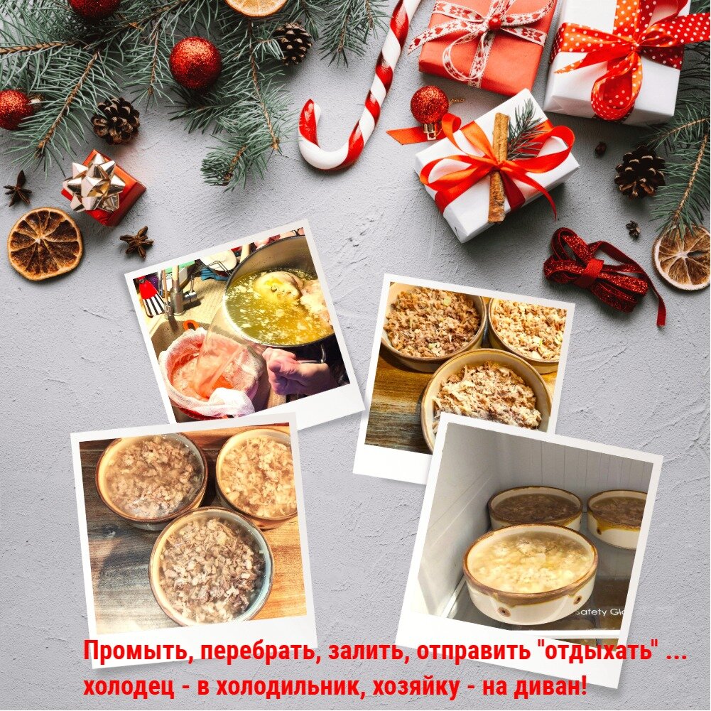 Готовим холодец легко и просто, параллельно отдыхаем или занимаемся другими делами