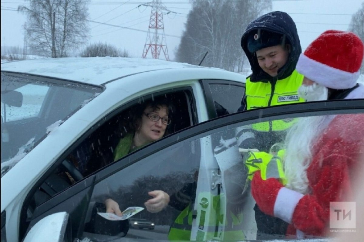 Добросовестные водители получат подарки от ГИБДД РТ в новогоднюю ночь | АиФ  – Казань | Дзен