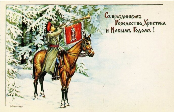 Новогодняя открытка Константина Подушкина. 1960-е годы