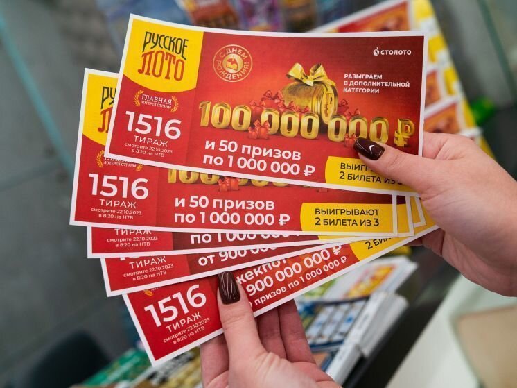 Билеты лотереи "Русское лото"