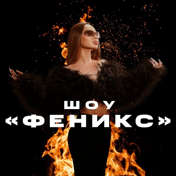     Kion перенес премьеру фильма-концерта Anna Asti на неопределенный срок