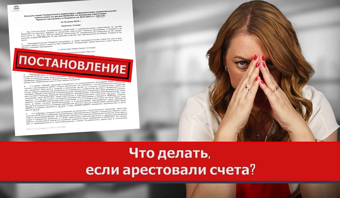 АРЕСТ АВТО Что делать? Как снять арест с автомобиля? Как забрать авто с площадки