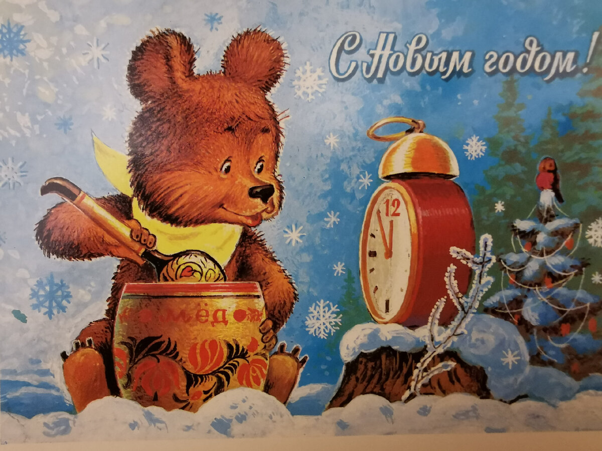 Мишенька с открытки В. Зарубина тоже хочет салатик. У меня есть небольшая коллекция открыток, оформленных  этим замечательным художником. Берегу их. Они такие милые!