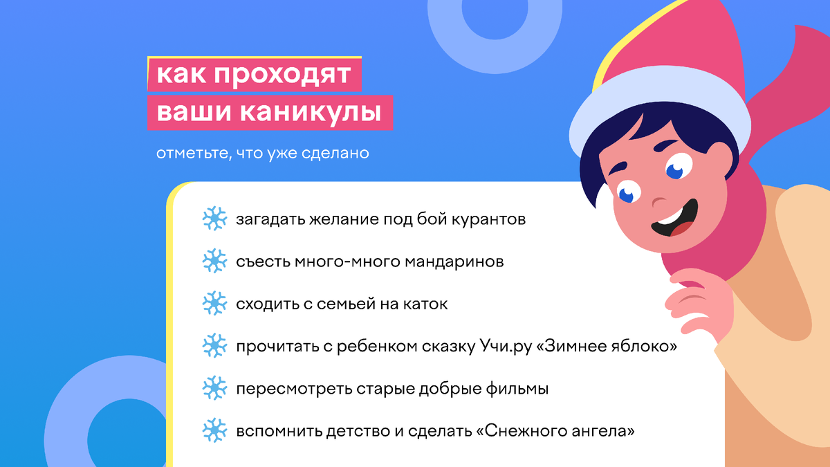 Секрет классных каникул от завриков | Учи.ру | uchi.ru | Дзен