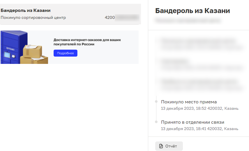 Моё письмо стало отображаться как бандероль. Это потому, что его вес превысил 100 г.