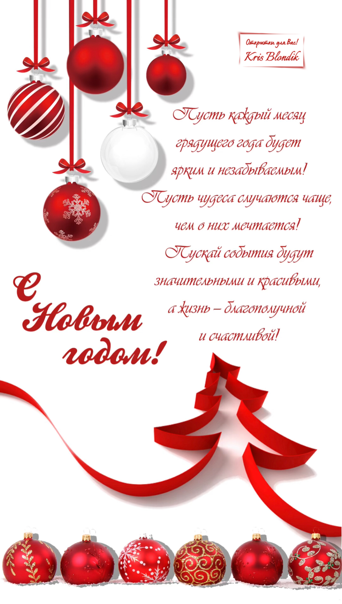 Новогодние пожелания.