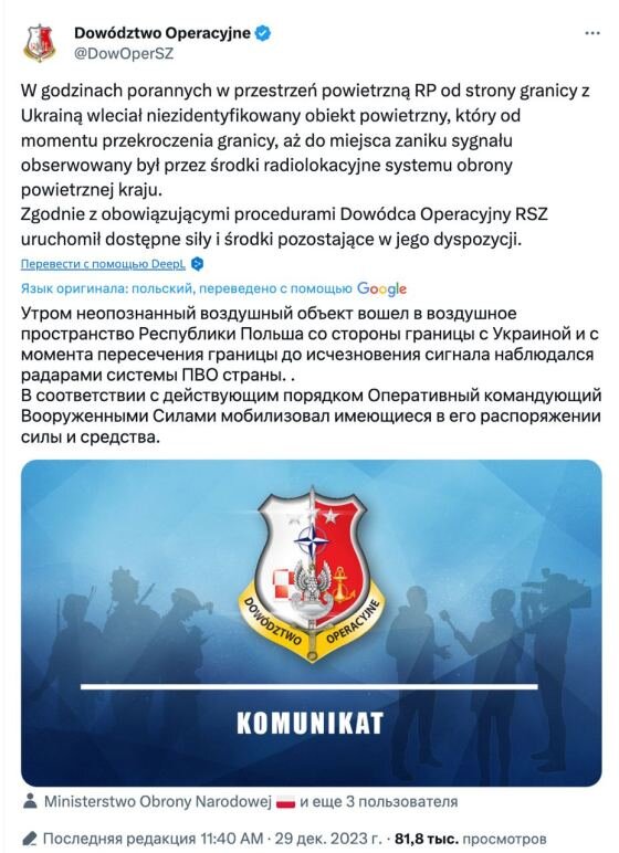    В Польше переполох. Со стороны Украины в воздушное пространство страны влетел неопознанный объект