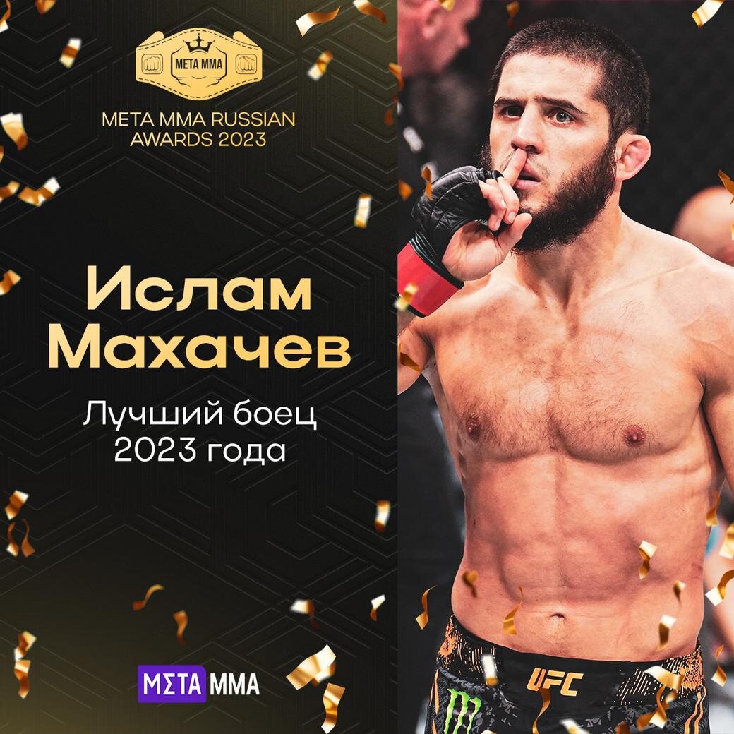     Лучший боец года: Ислам Махачев