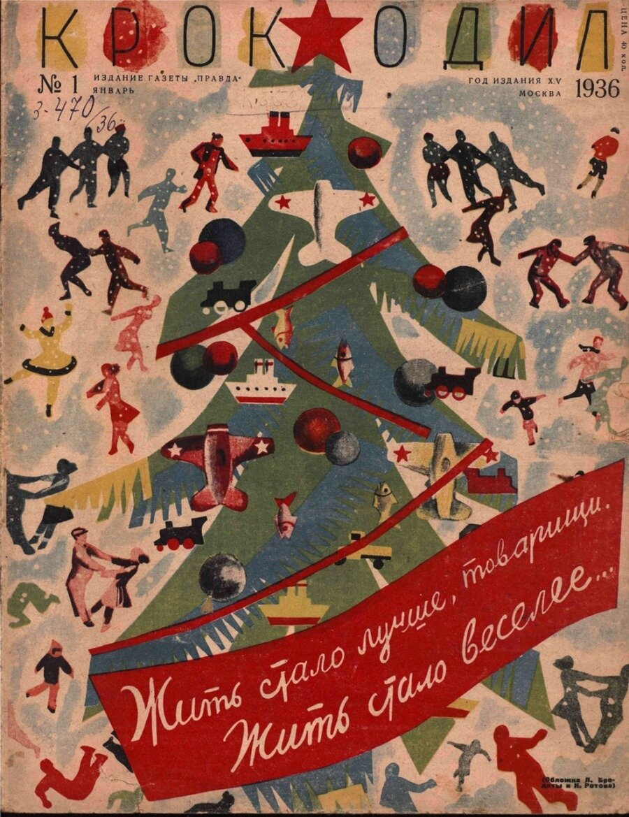 В ноябре 1935 года Сталин сказал: “Жить стало лучше, товарищи. Жить стало веселее”. а в декабре большевики реабилитировали ёлку
