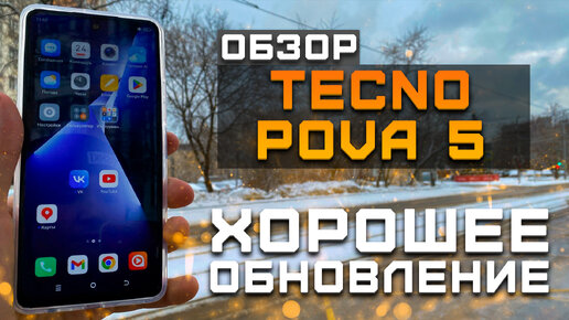 Хорошее обновление! | Тест телефона в 10 играх ► Обзор Tecno Pova 5 [Pleer.ru]