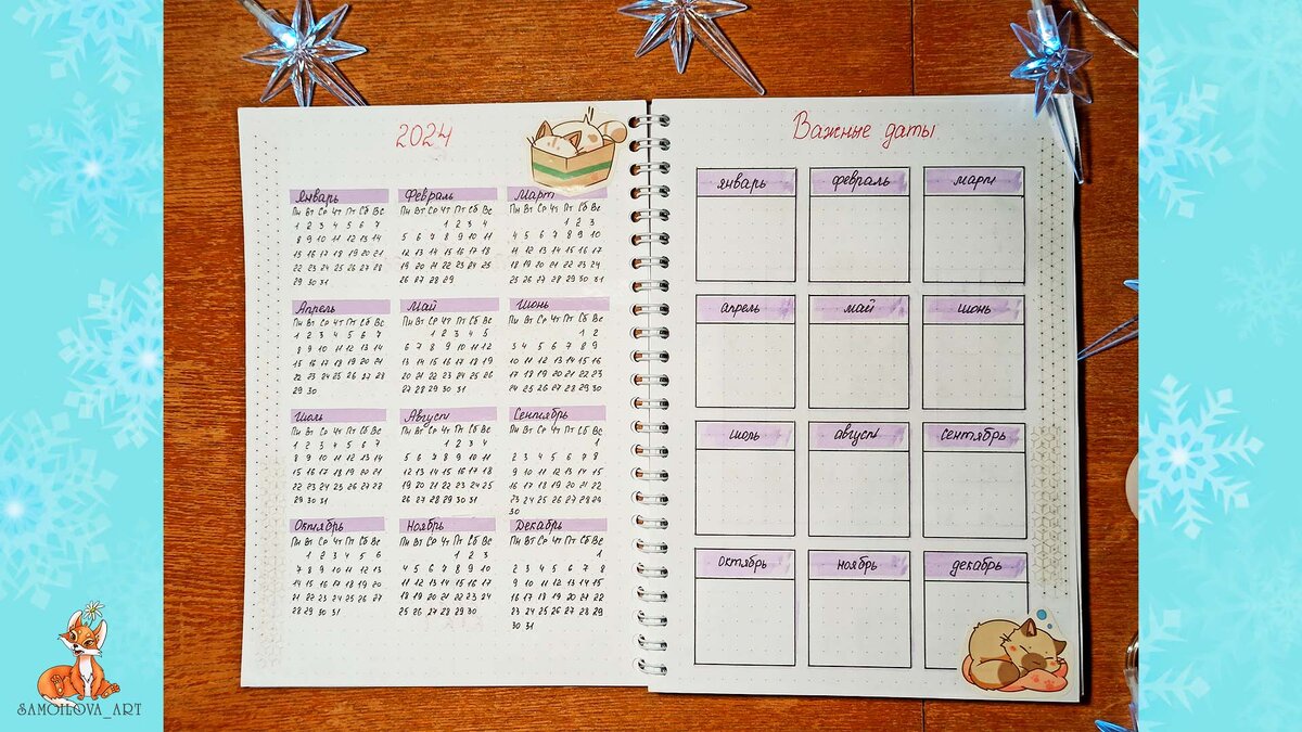 Календарь на год и важные даты