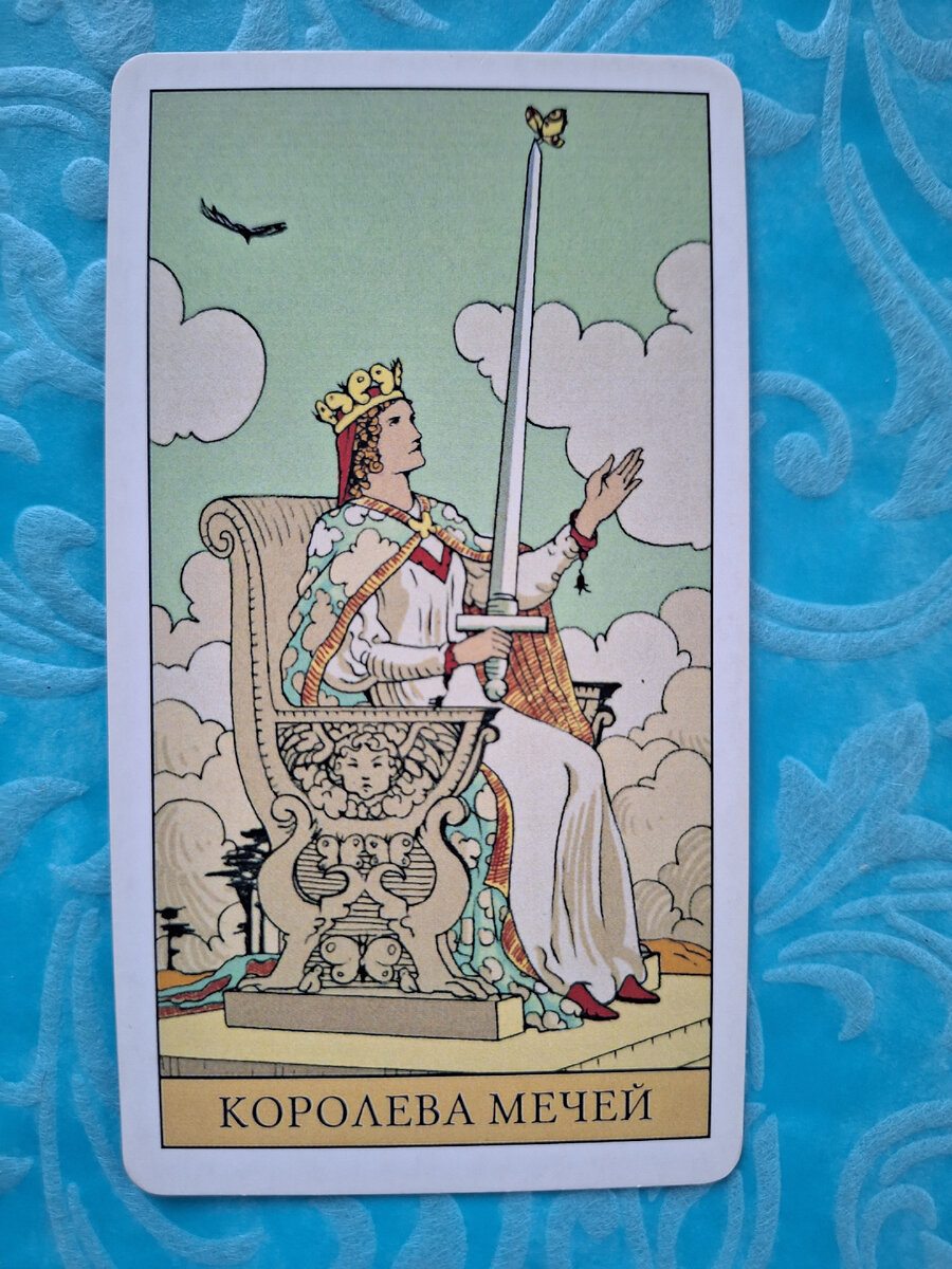 Карта таро королева мечей. Королева мечей таро. Королева мечей таро. Королева мечей на работу. Королева мечей таро последствий.