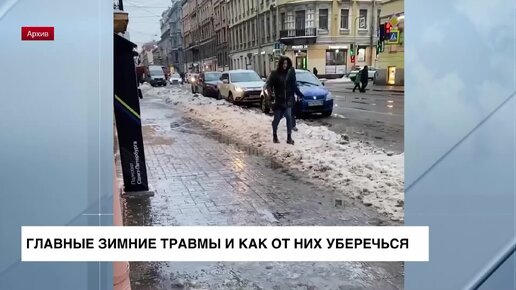 Главные зимние травмы и как от них уберечься