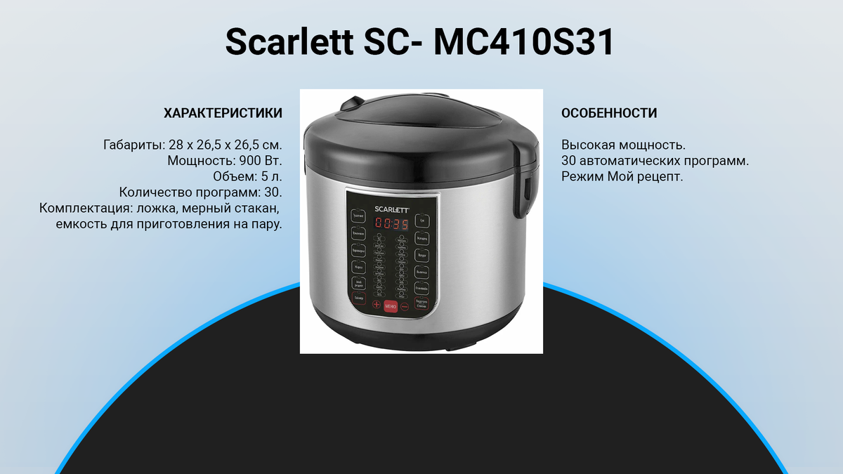 Скачать книгу рецептов для Мультиварки Scarlett SC-410