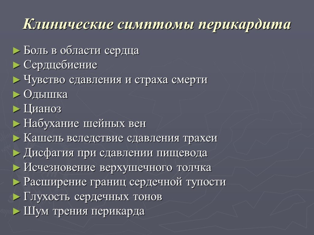 Если сердце как в тисках – что такое перикардит, почему он возникает и чем  опасен? | О здоровье: с медицинского на русский | Дзен